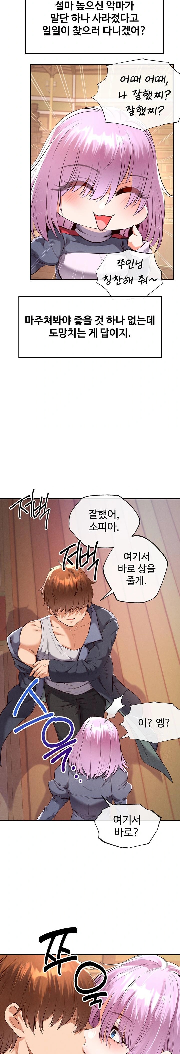 Revenge by Harem Raw Chapter 33 Page 19