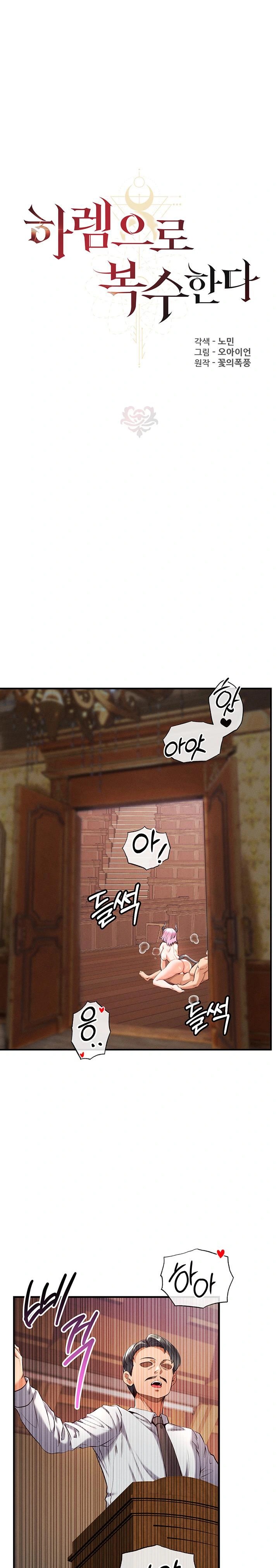 Revenge by Harem Raw Chapter 34 Page 1