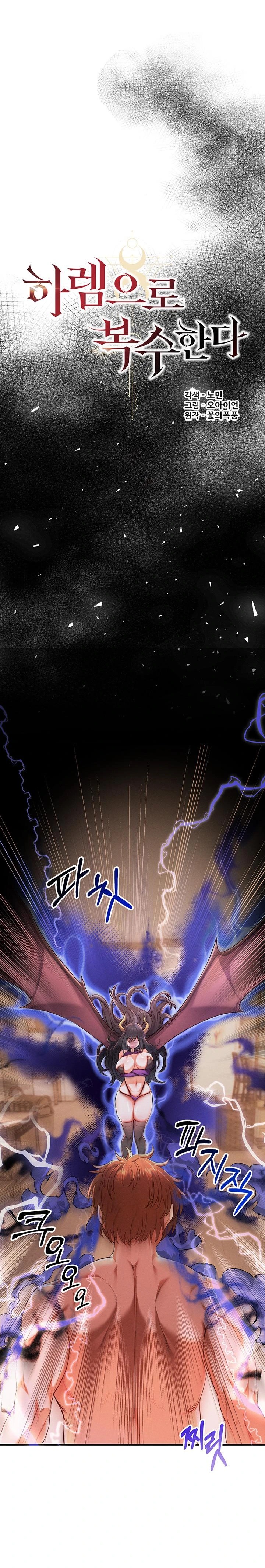 Revenge by Harem Raw Chapter 35 Page 1