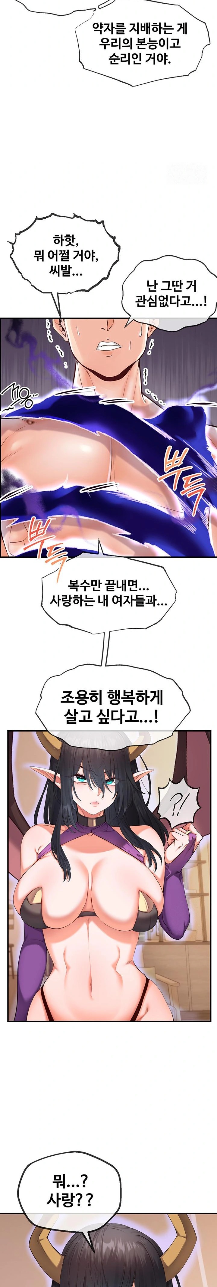 Revenge by Harem Raw Chapter 35 Page 16