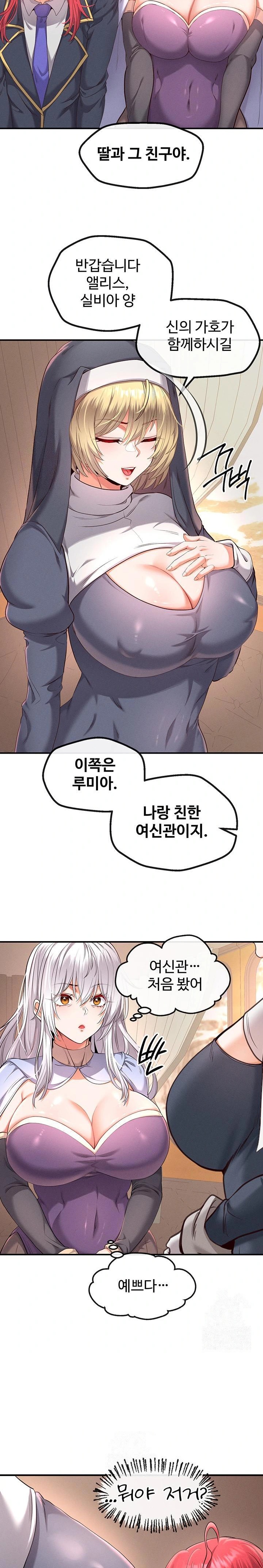 Revenge by Harem Raw Chapter 36 Page 17