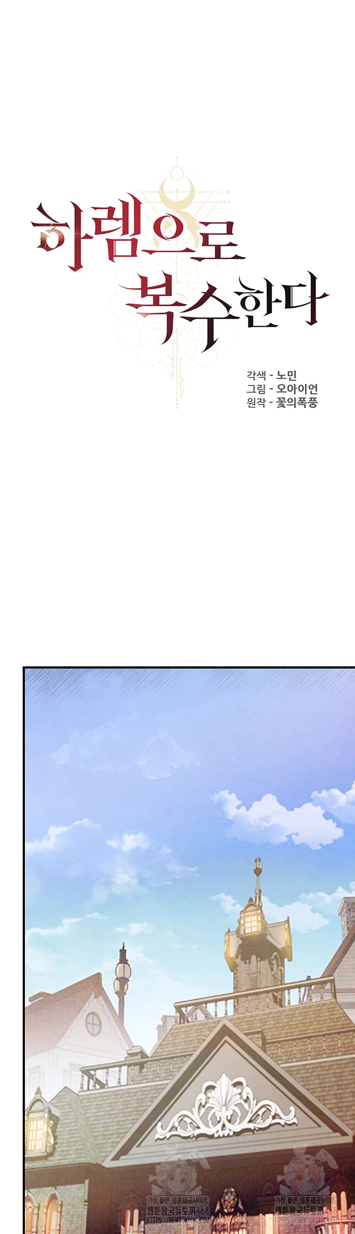 Revenge by Harem Raw Chapter 37 Page 4