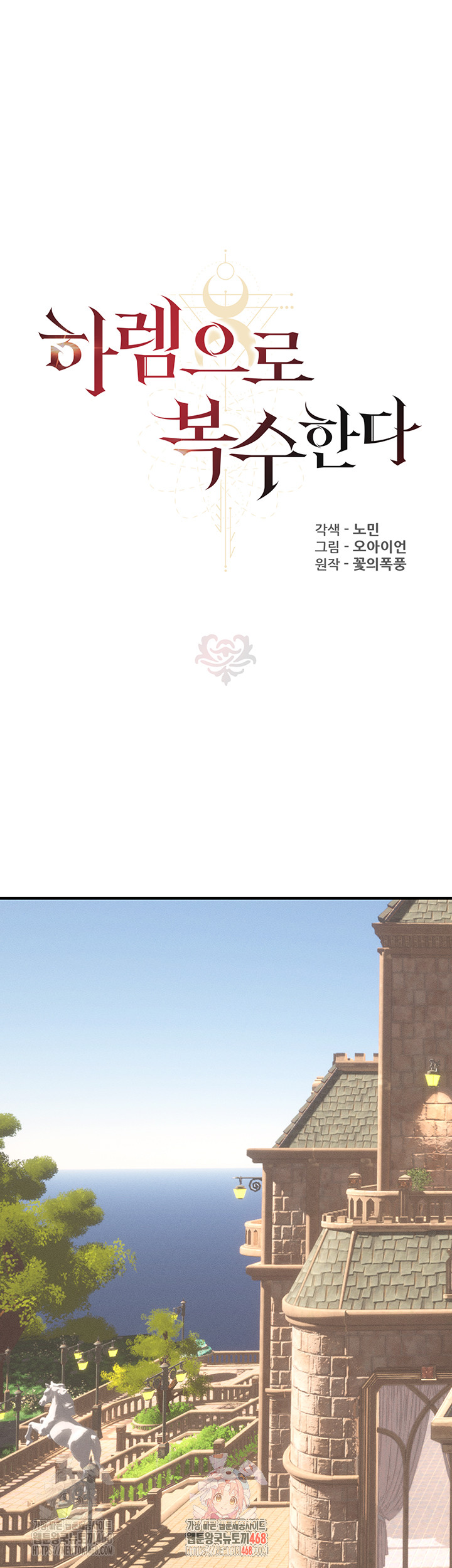 Revenge by Harem Raw Chapter 38 Page 1