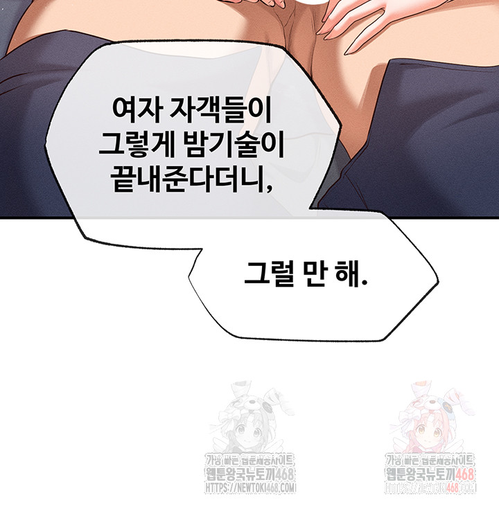 Revenge by Harem Raw Chapter 38 Page 44
