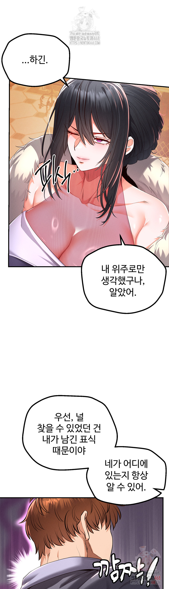 Revenge by Harem Raw Chapter 39 Page 50