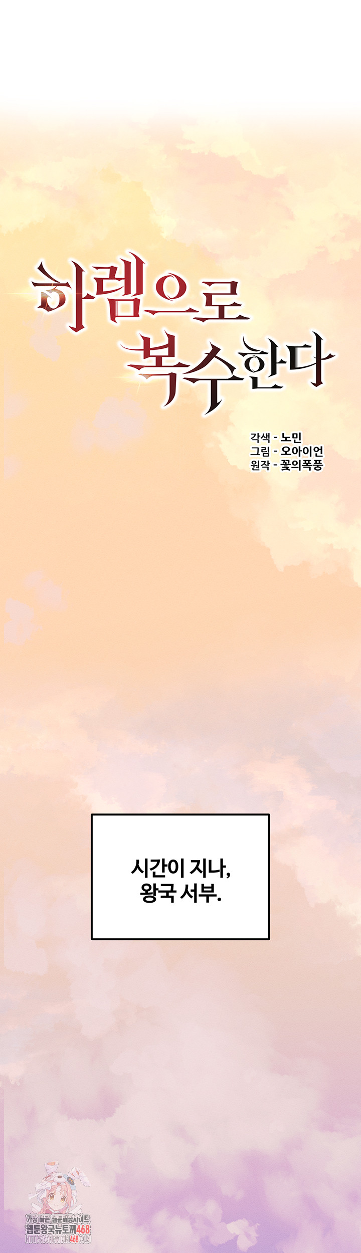 Revenge by Harem Raw Chapter 40 Page 1