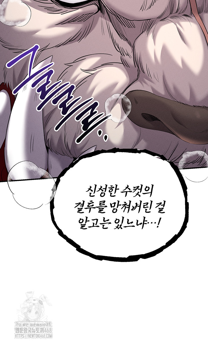 Revenge by Harem Raw Chapter 41 Page 69
