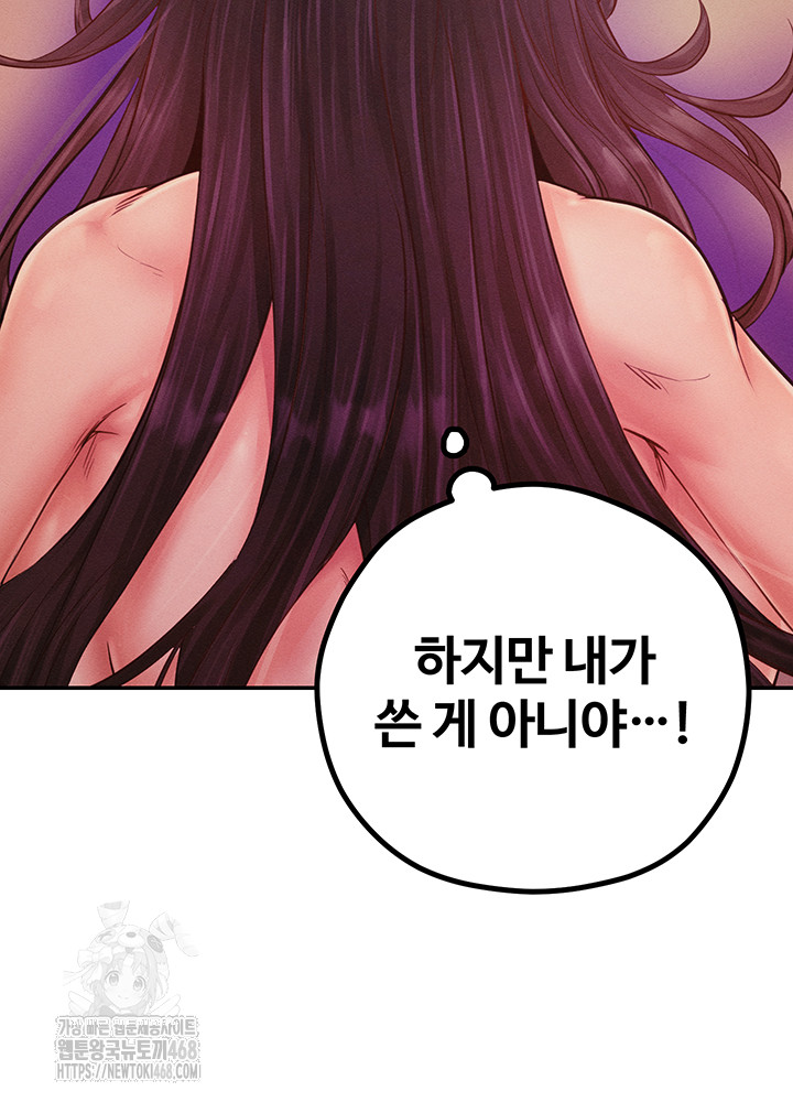 Revenge by Harem Raw Chapter 49 Page 63