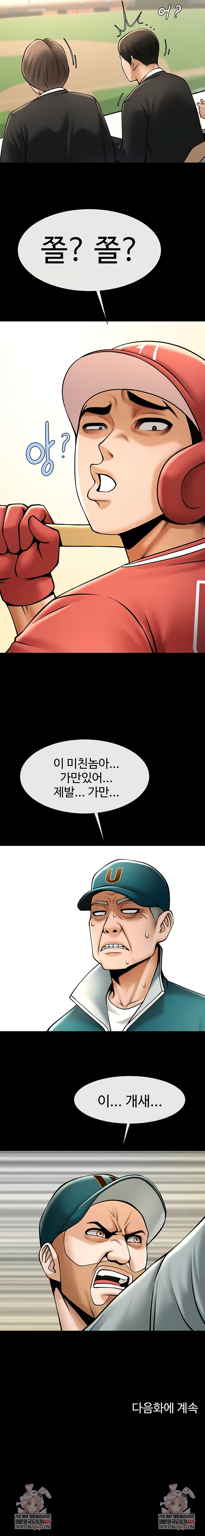 The Cheat Code Hitter Fucks Them All Raw Chapter 103 Page 9