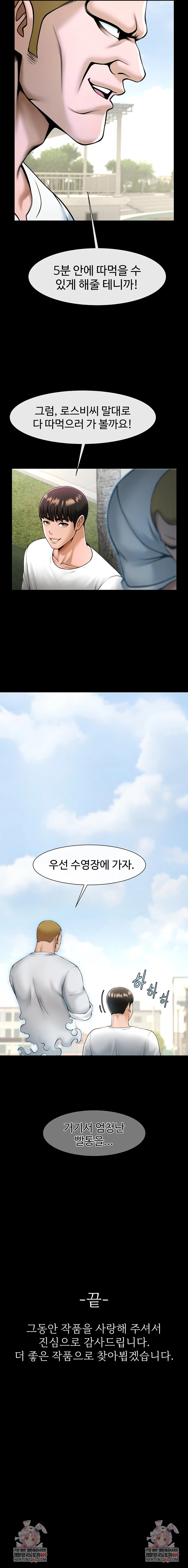 The Cheat Code Hitter Fucks Them All Raw Chapter 104 Page 10