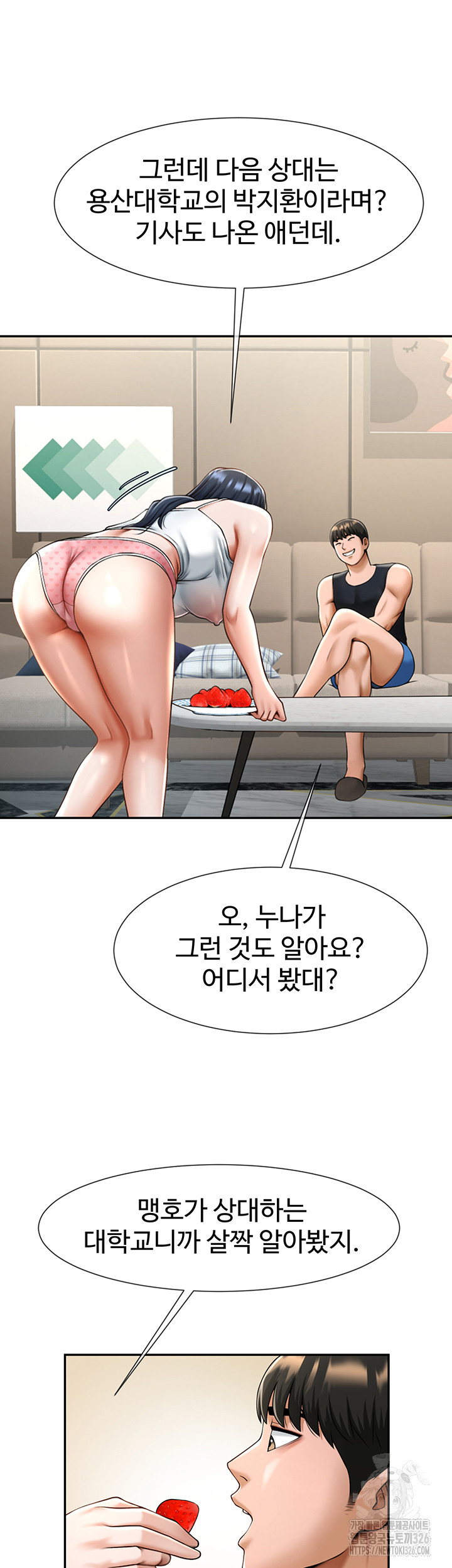 The Cheat Code Hitter Fucks Them All Raw Chapter 16 Page 8