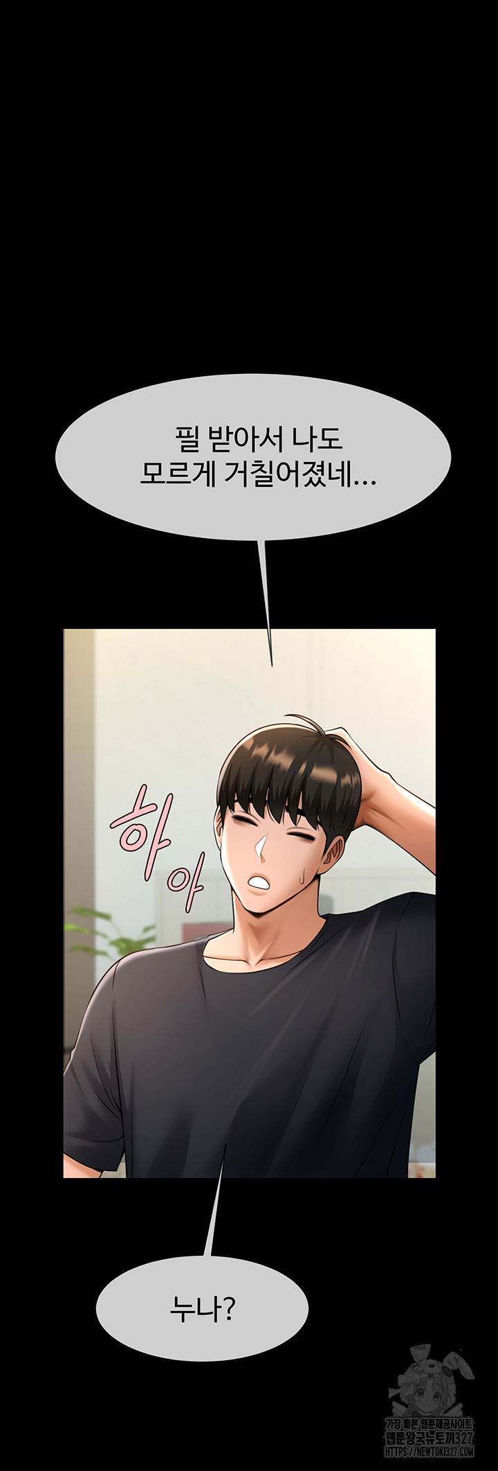 The Cheat Code Hitter Fucks Them All Raw Chapter 17 Page 38