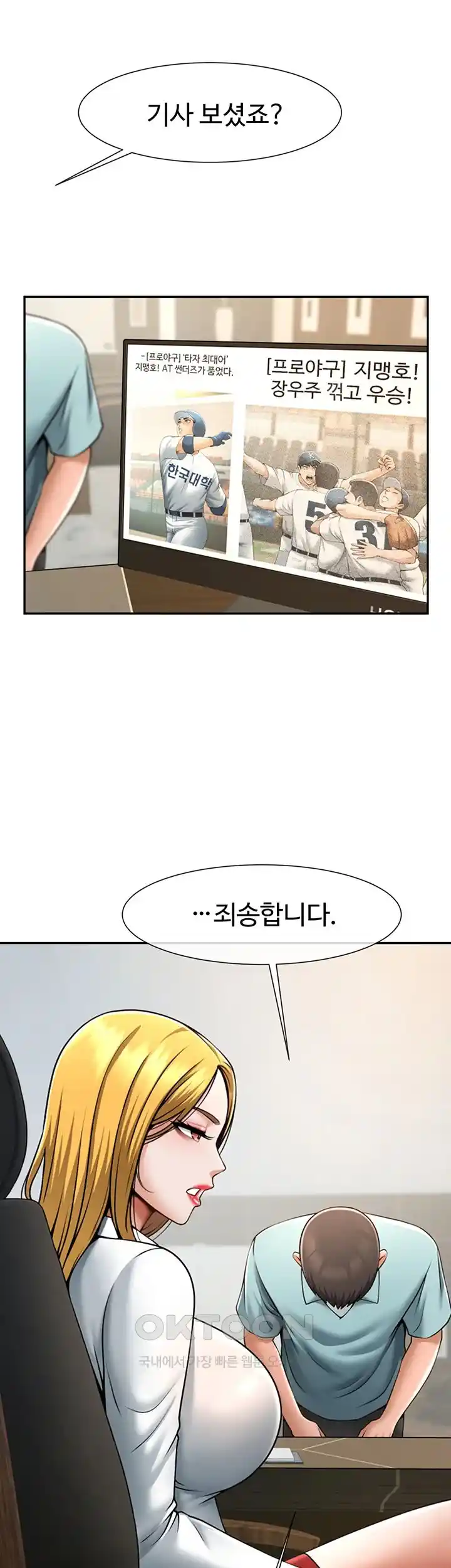 The Cheat Code Hitter Fucks Them All Raw Chapter 22 Page 29