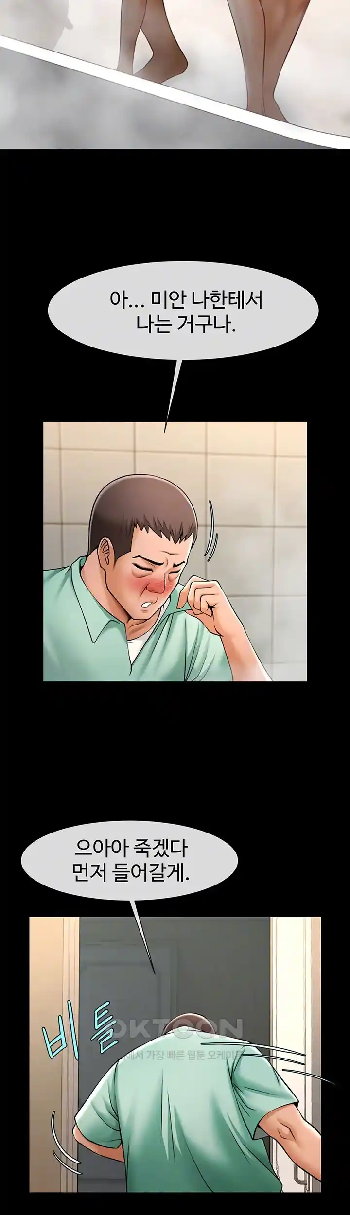 The Cheat Code Hitter Fucks Them All Raw Chapter 22 Page 8