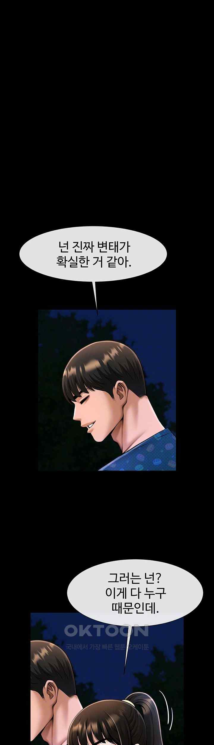 The Cheat Code Hitter Fucks Them All Raw Chapter 28 Page 8
