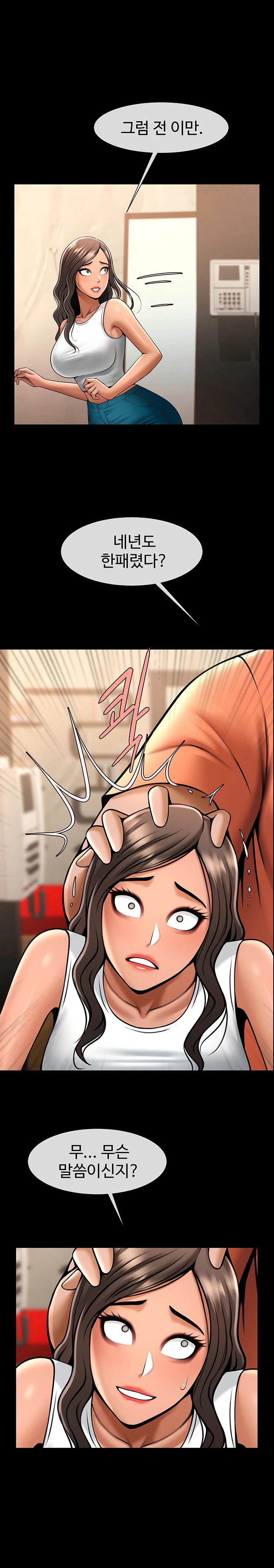The Cheat Code Hitter Fucks Them All Raw Chapter 31 Page 12