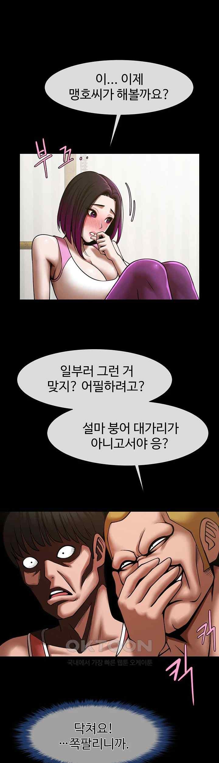 The Cheat Code Hitter Fucks Them All Raw Chapter 33 Page 47