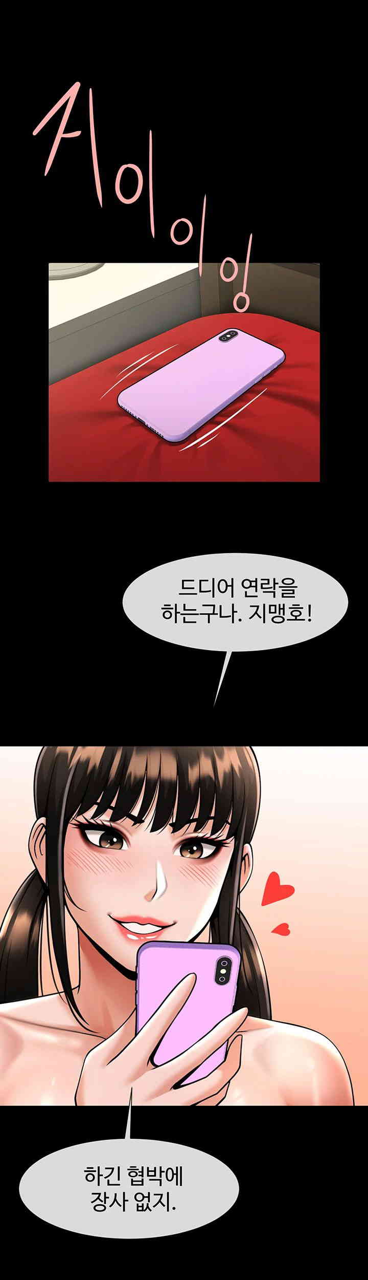 The Cheat Code Hitter Fucks Them All Raw Chapter 37 Page 5