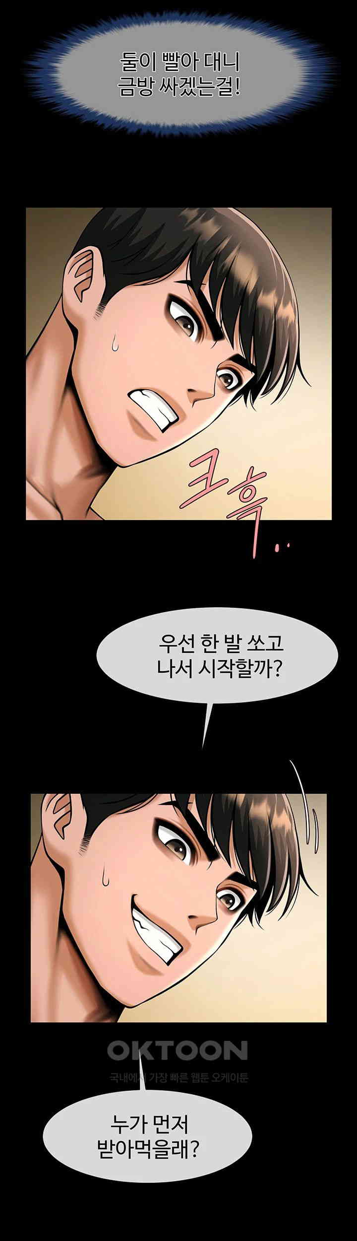 The Cheat Code Hitter Fucks Them All Raw Chapter 39 Page 52