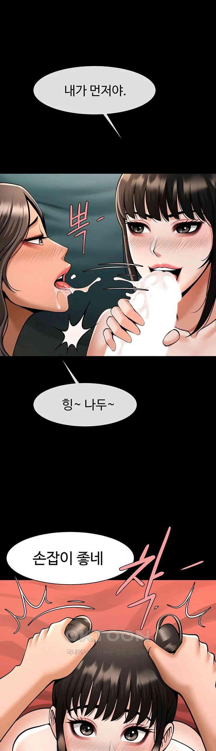 The Cheat Code Hitter Fucks Them All Raw Chapter 39 Page 54