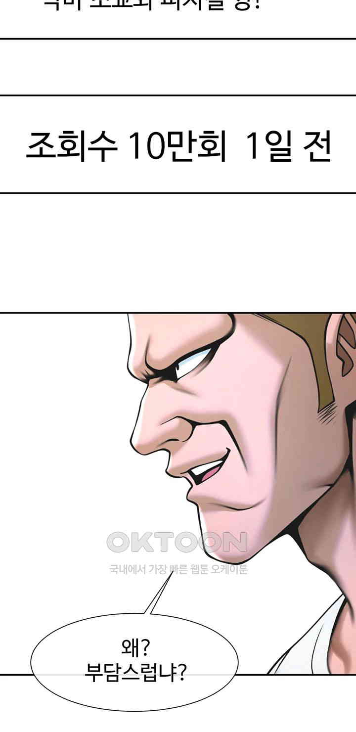 The Cheat Code Hitter Fucks Them All Raw Chapter 41 Page 30