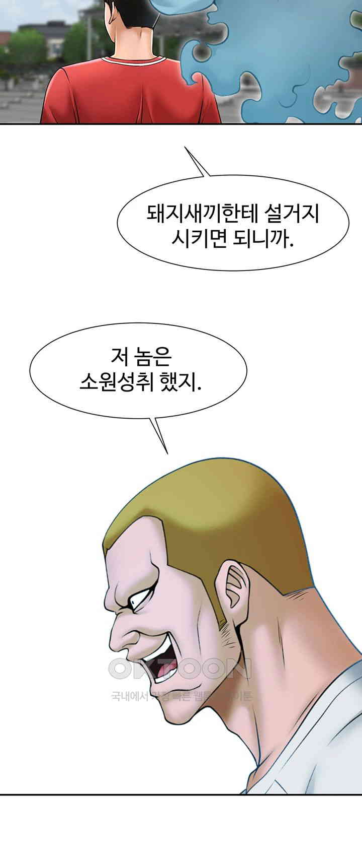 The Cheat Code Hitter Fucks Them All Raw Chapter 41 Page 32