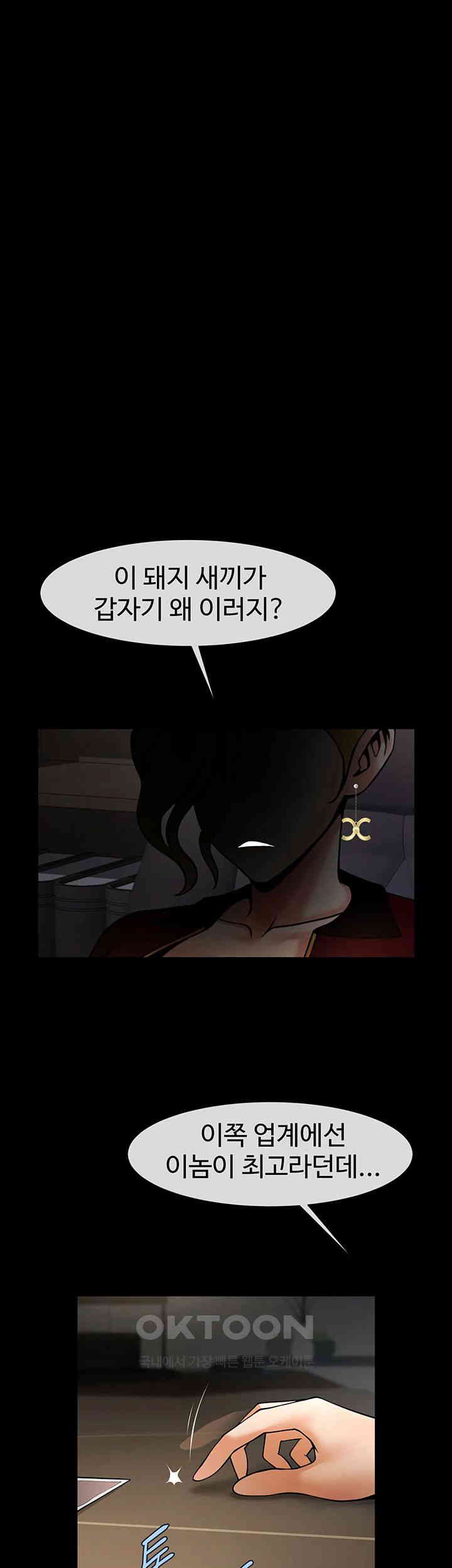 The Cheat Code Hitter Fucks Them All Raw Chapter 44 Page 23
