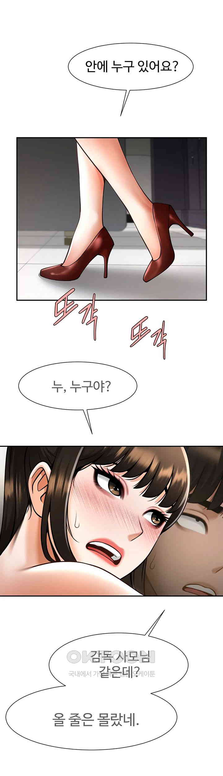 The Cheat Code Hitter Fucks Them All Raw Chapter 44 Page 51