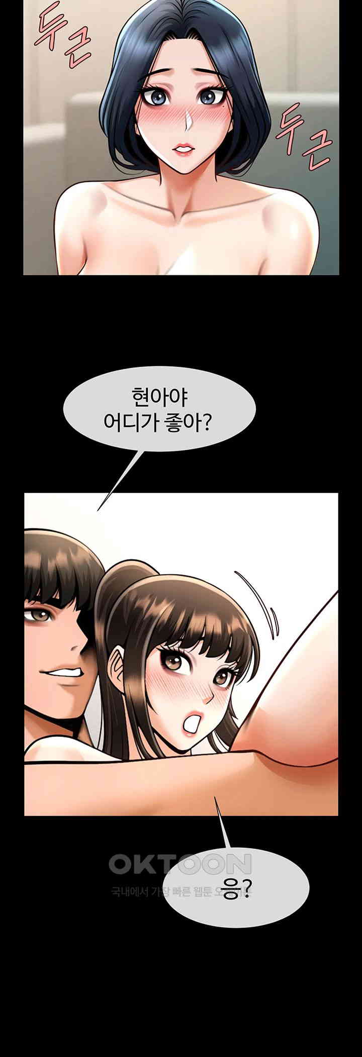 The Cheat Code Hitter Fucks Them All Raw Chapter 45 Page 37