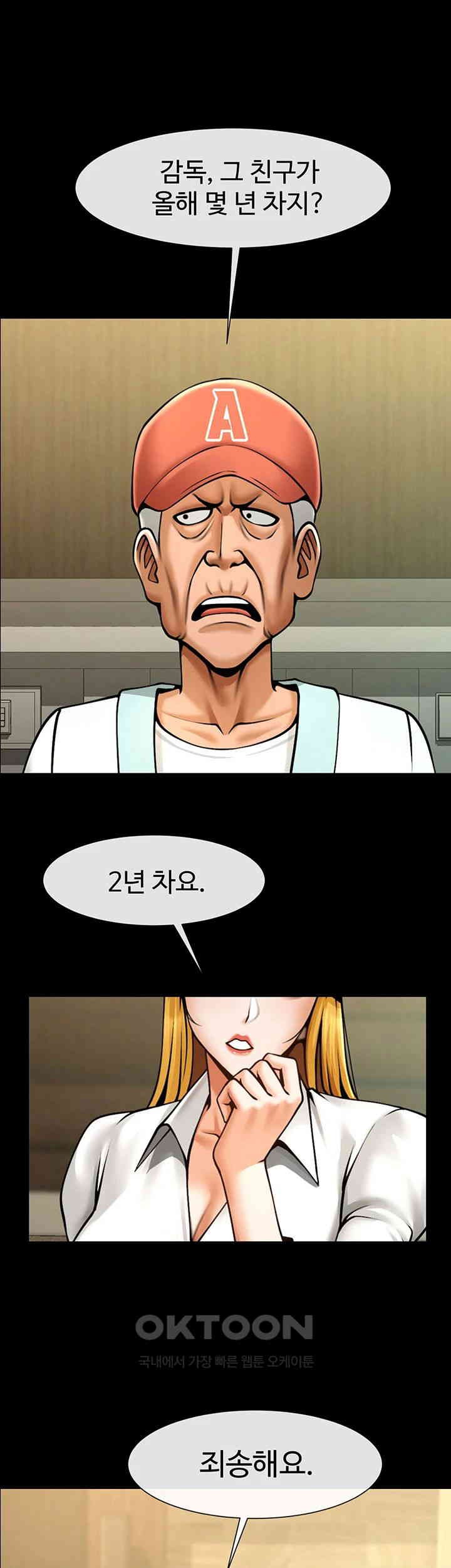 The Cheat Code Hitter Fucks Them All Raw Chapter 47 Page 23