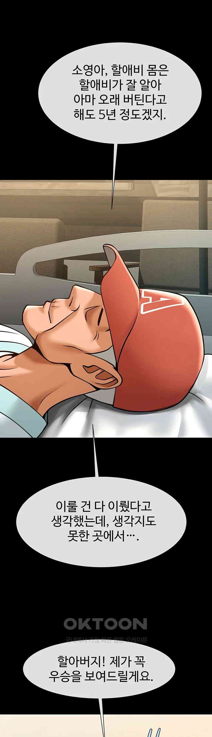 The Cheat Code Hitter Fucks Them All Raw Chapter 47 Page 31