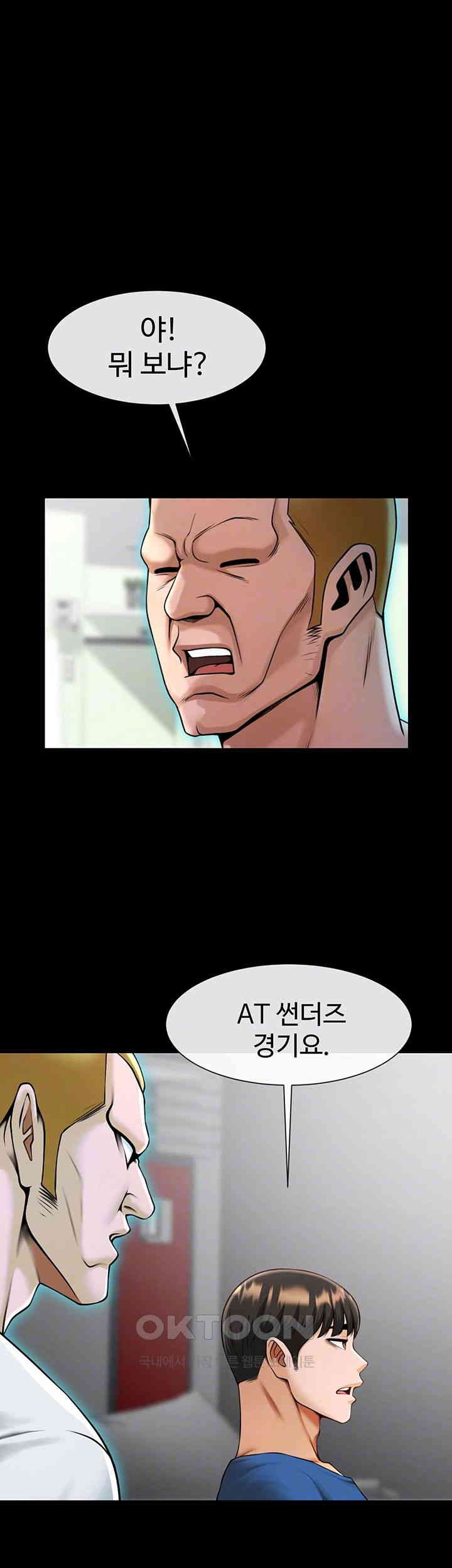 The Cheat Code Hitter Fucks Them All Raw Chapter 47 Page 8