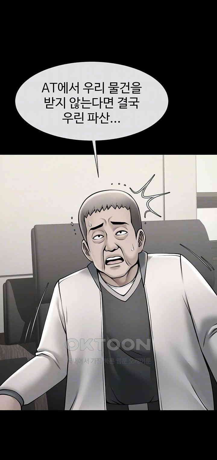 The Cheat Code Hitter Fucks Them All Raw Chapter 48 Page 12