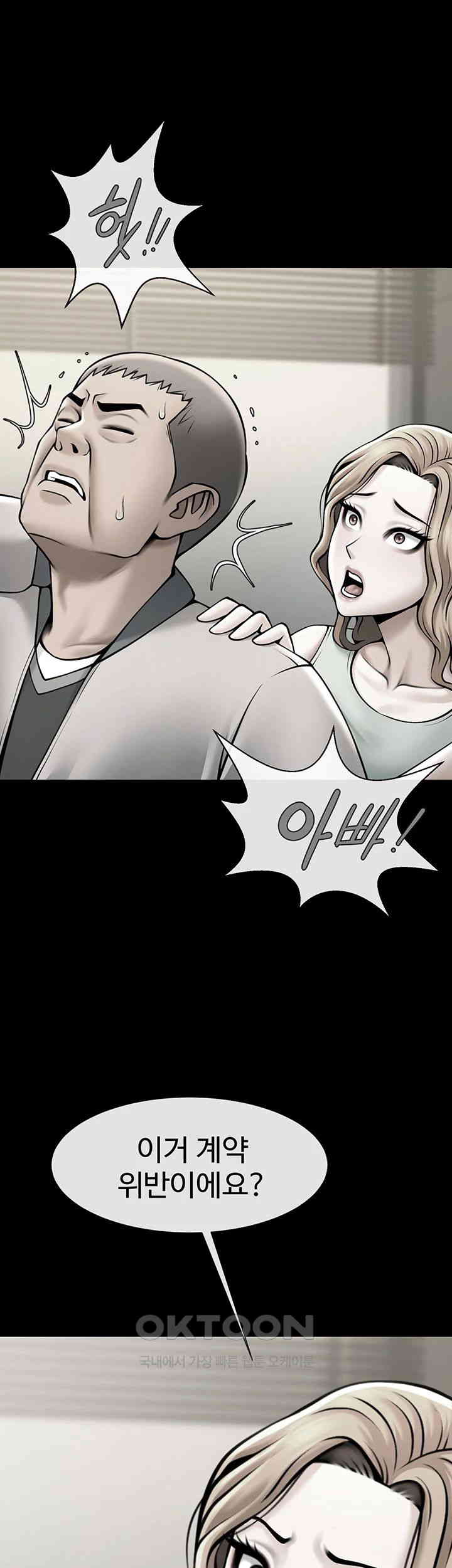 The Cheat Code Hitter Fucks Them All Raw Chapter 48 Page 13