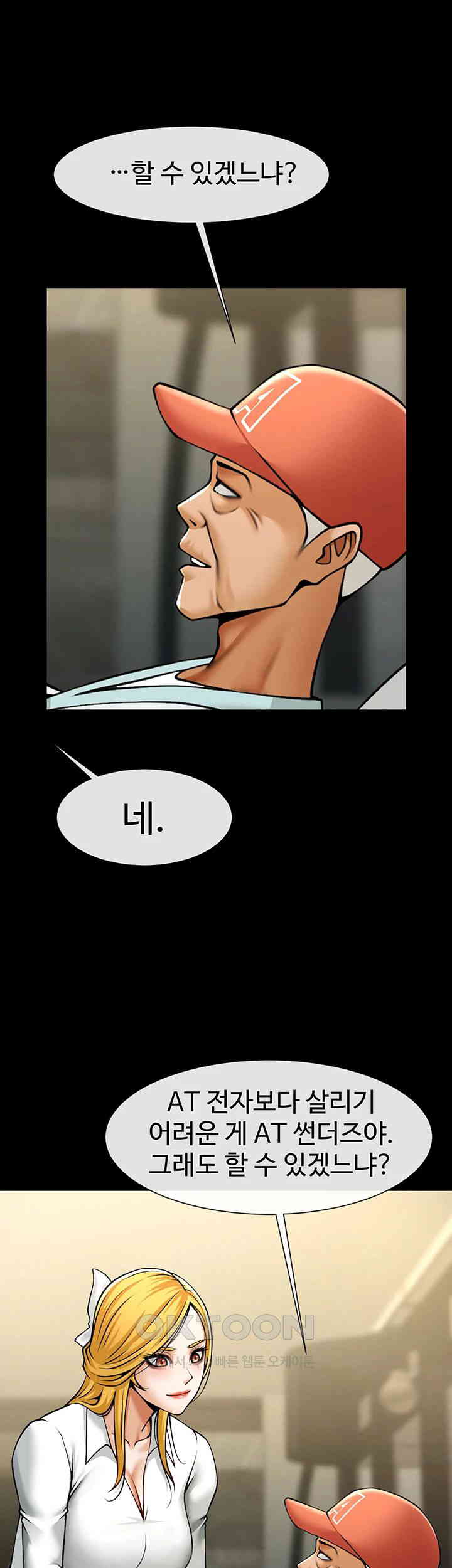 The Cheat Code Hitter Fucks Them All Raw Chapter 48 Page 3