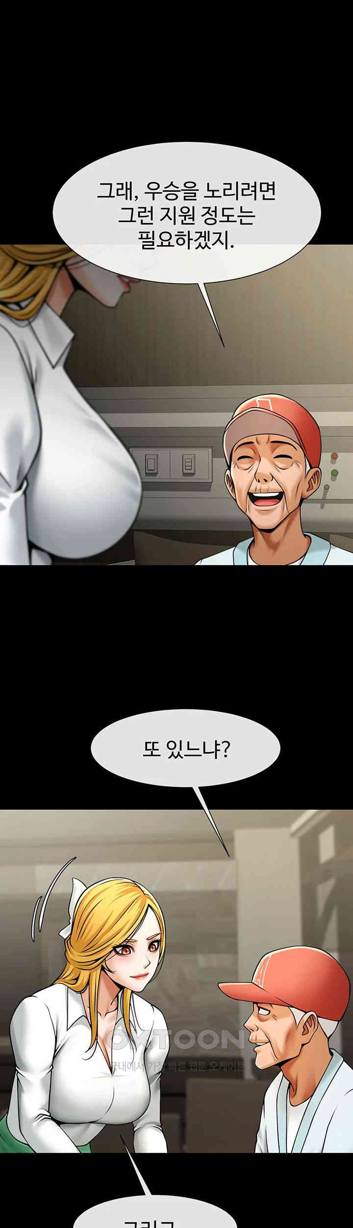 The Cheat Code Hitter Fucks Them All Raw Chapter 48 Page 43