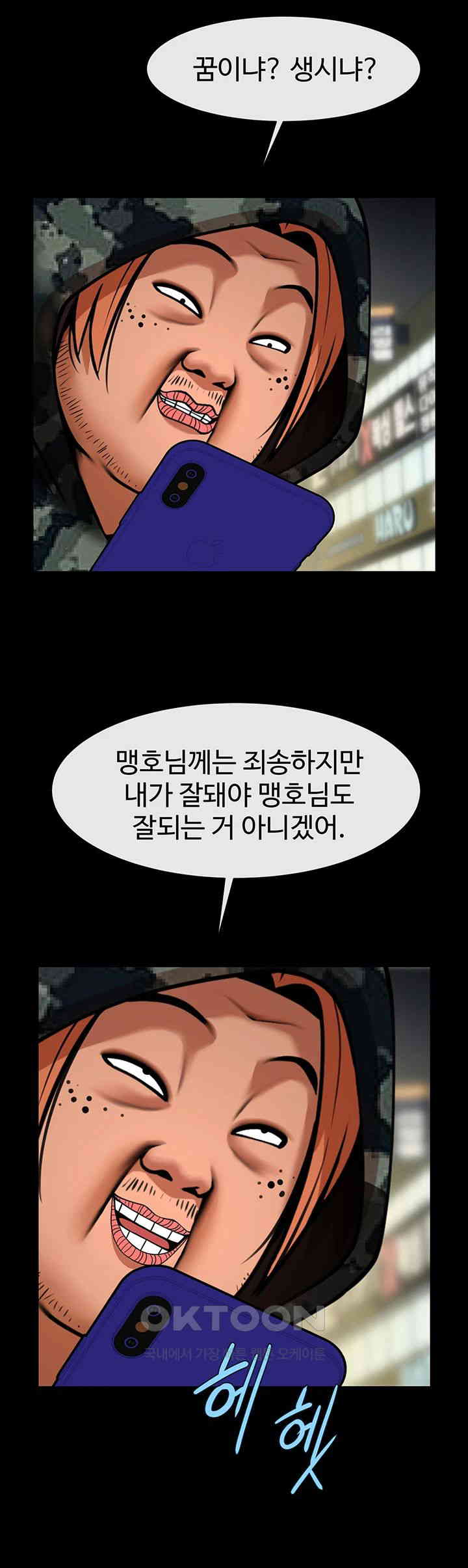 The Cheat Code Hitter Fucks Them All Raw Chapter 49 Page 37