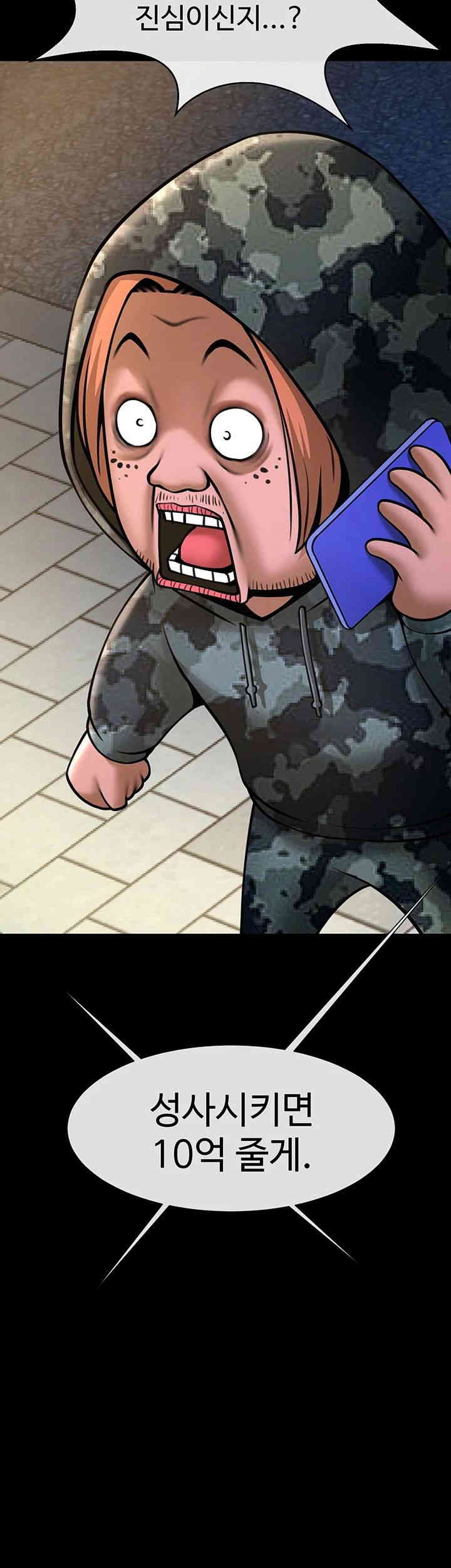 The Cheat Code Hitter Fucks Them All Raw Chapter 49 Page 47