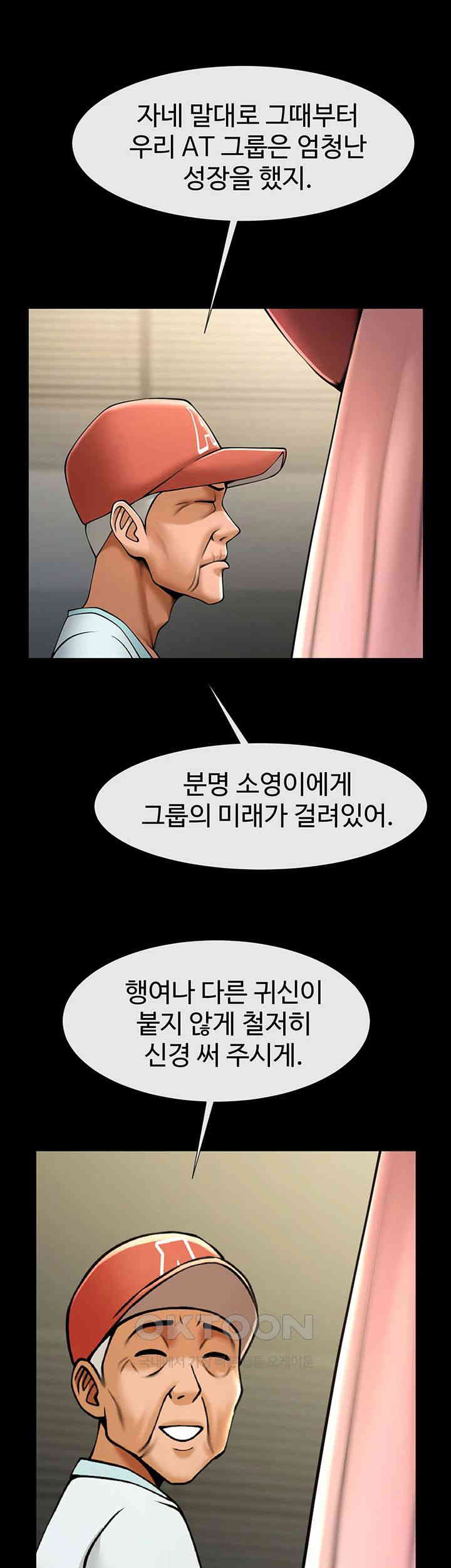 The Cheat Code Hitter Fucks Them All Raw Chapter 50 Page 61