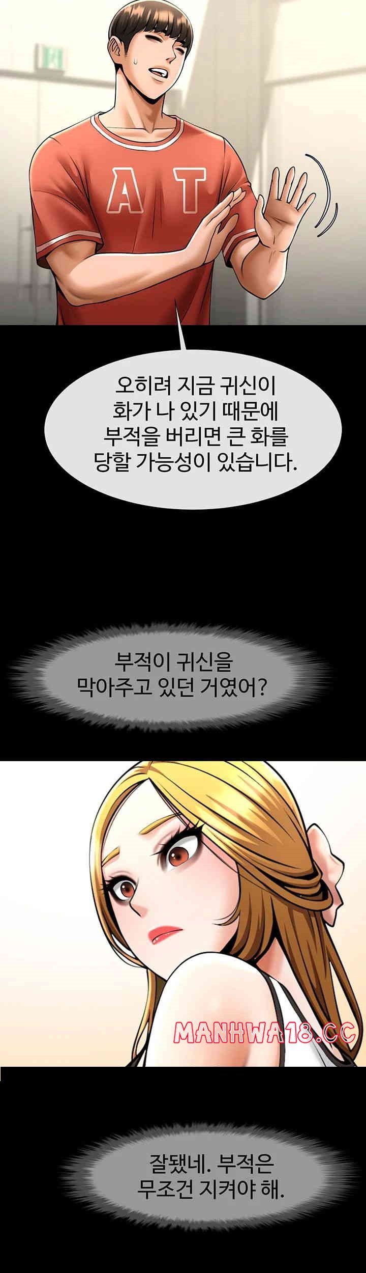 The Cheat Code Hitter Fucks Them All Raw Chapter 51 Page 36