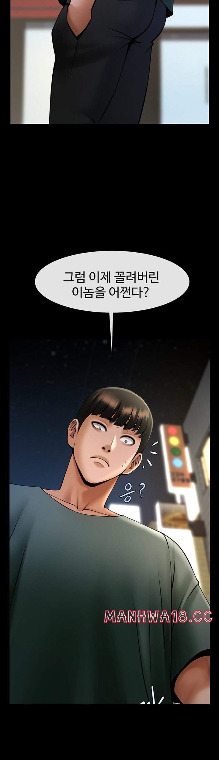 The Cheat Code Hitter Fucks Them All Raw Chapter 54 Page 26