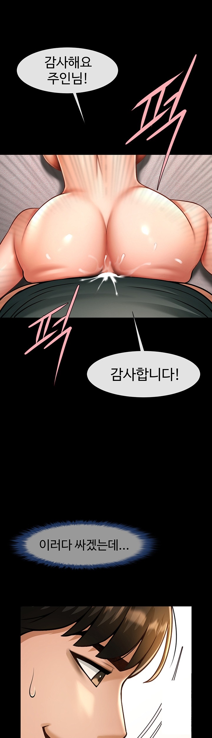 The Cheat Code Hitter Fucks Them All Raw Chapter 55 Page 20