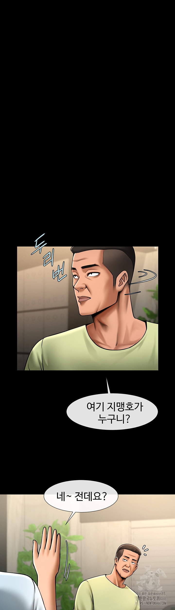 The Cheat Code Hitter Fucks Them All Raw Chapter 56 Page 20