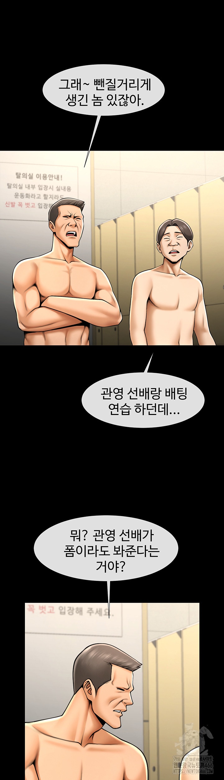 The Cheat Code Hitter Fucks Them All Raw Chapter 56 Page 46