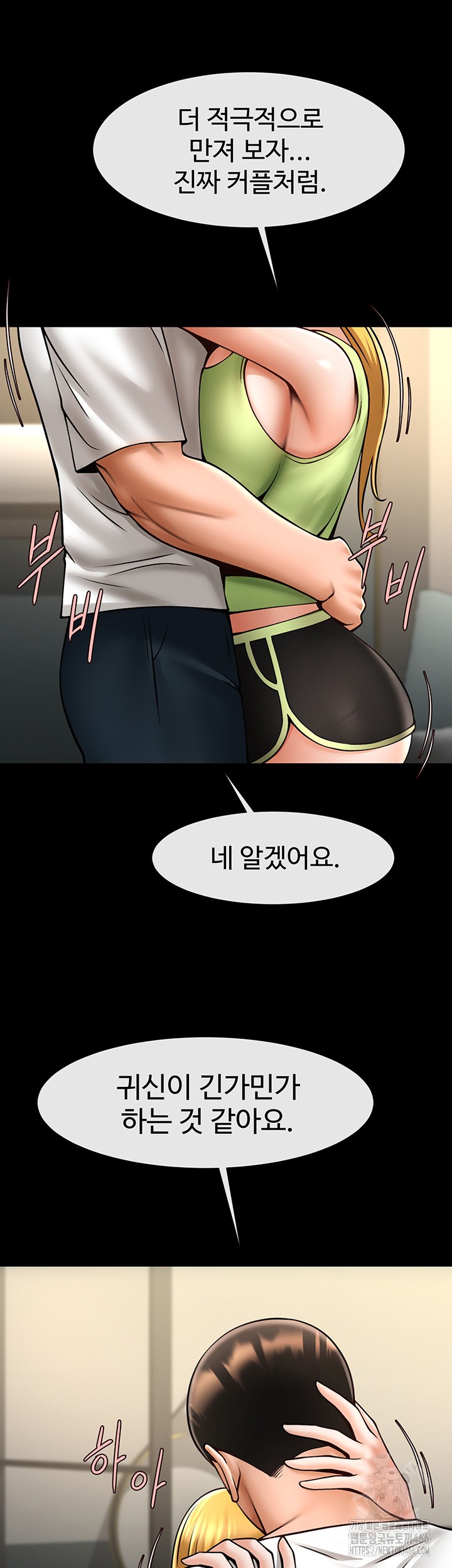 The Cheat Code Hitter Fucks Them All Raw Chapter 59 Page 46