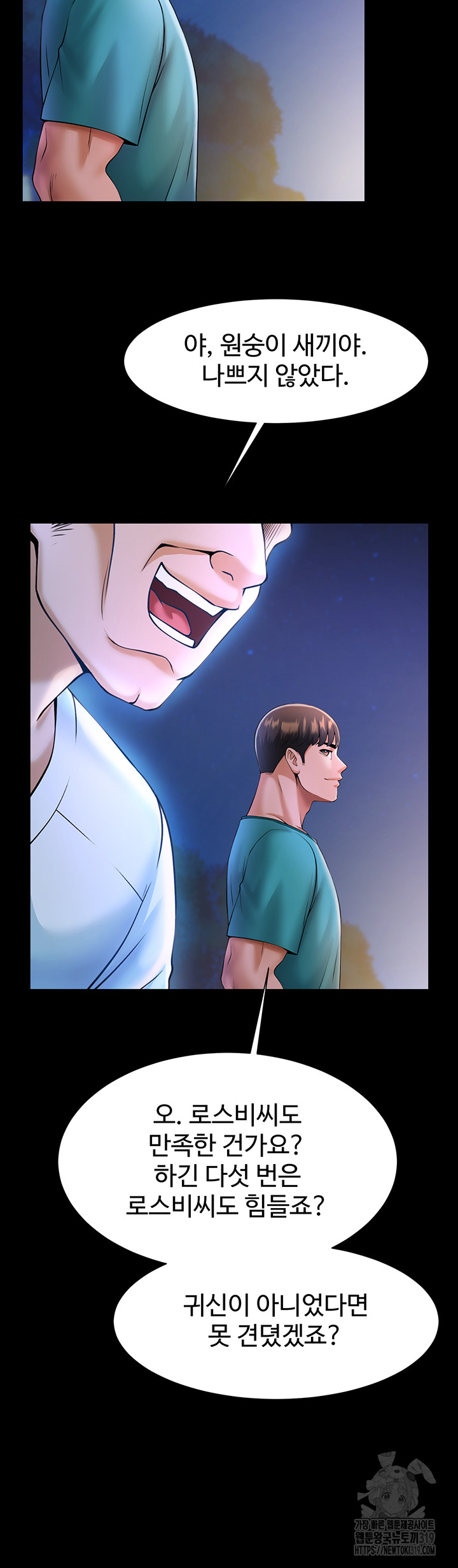 The Cheat Code Hitter Fucks Them All Raw Chapter 7 Page 47