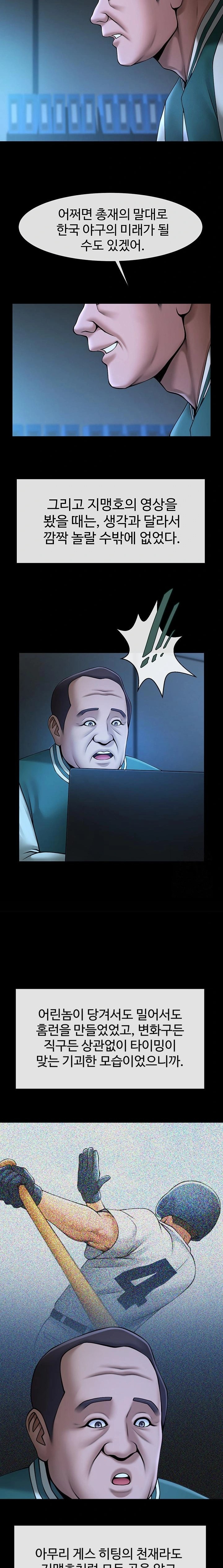 The Cheat Code Hitter Fucks Them All Raw Chapter 63 Page 10
