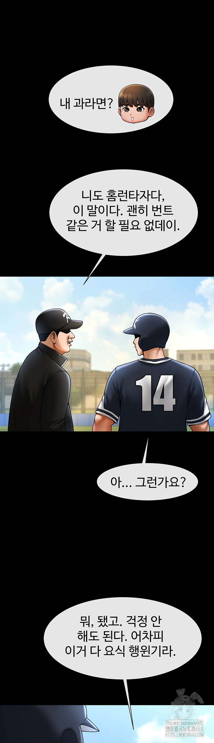 The Cheat Code Hitter Fucks Them All Raw Chapter 67 Page 23