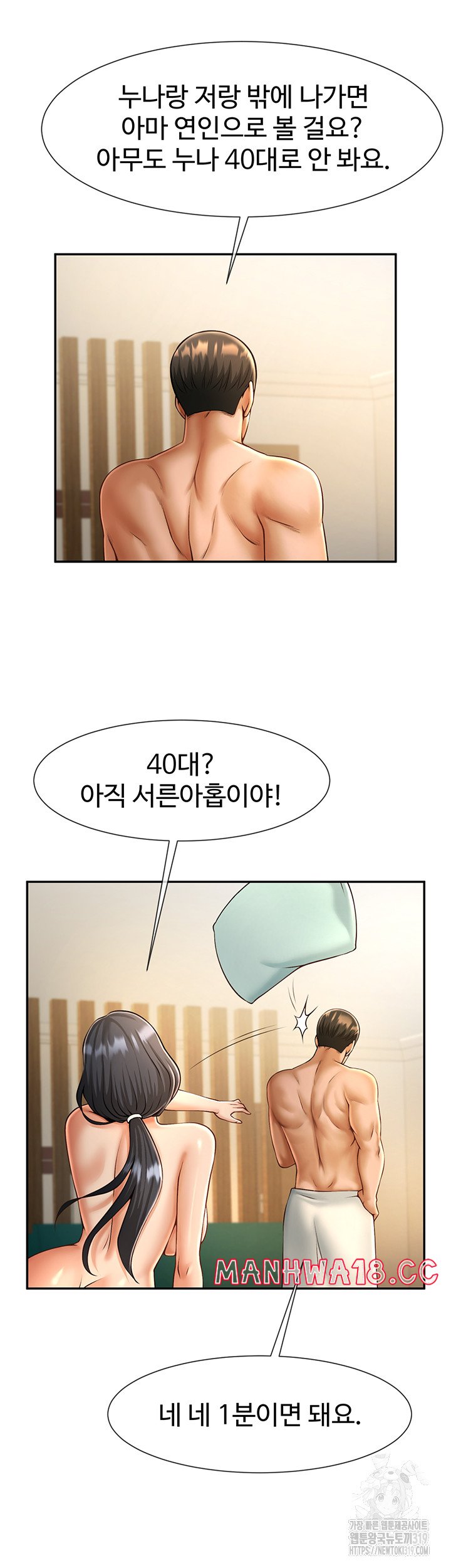 The Cheat Code Hitter Fucks Them All Raw Chapter 8 Page 25