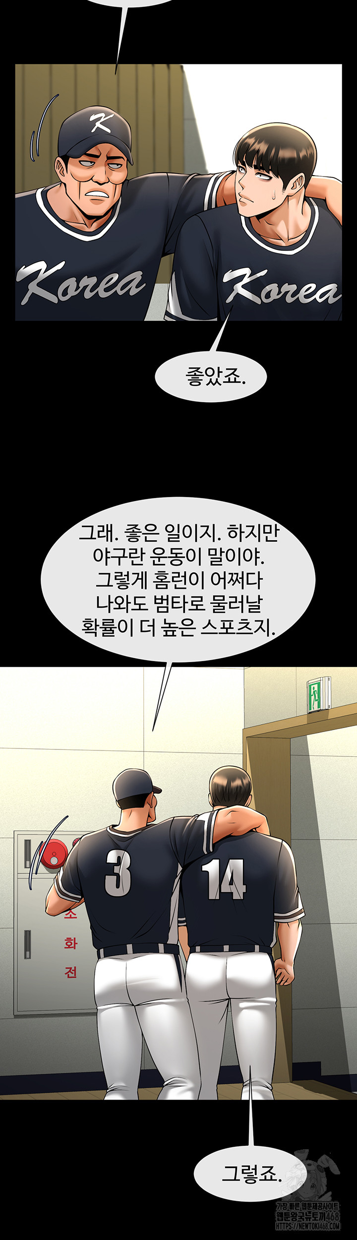 The Cheat Code Hitter Fucks Them All Raw Chapter 71 Page 42